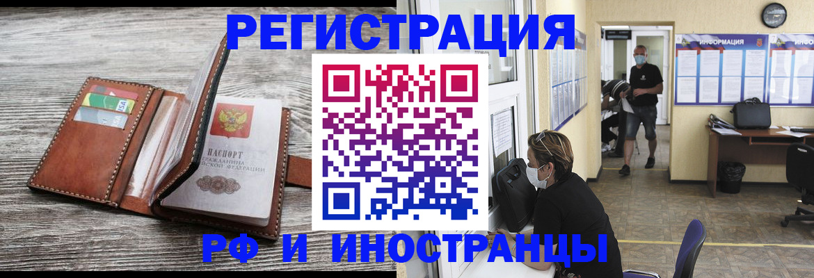 прописка 2025 в Ельне