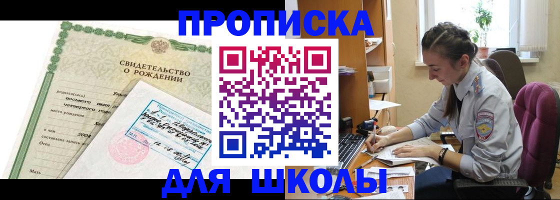 прописка для кредита в Ельне