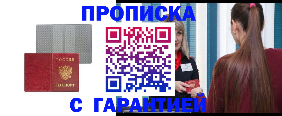 временная регистрация собственник в Ельне