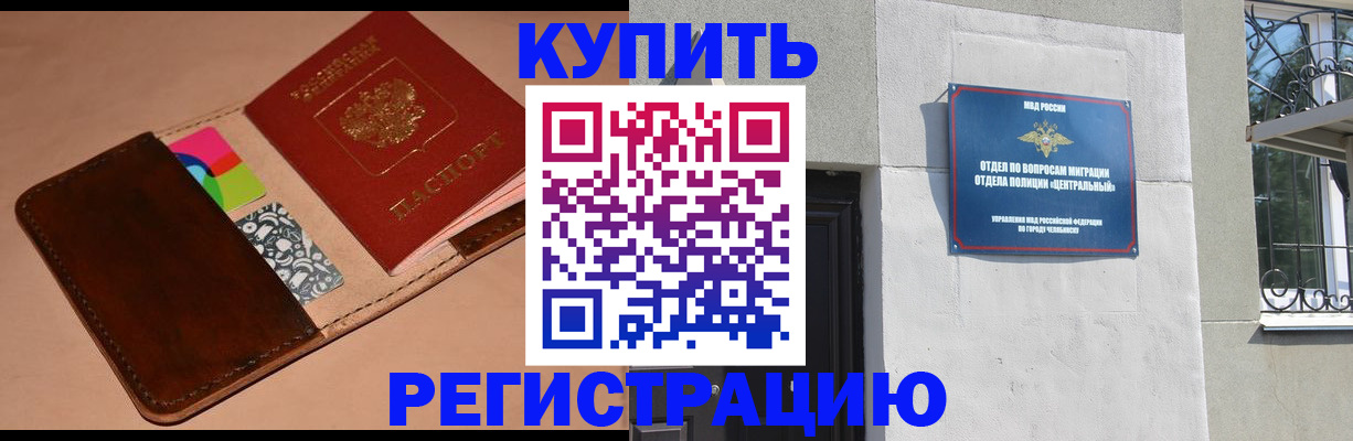 прописка в квартире в Ельне